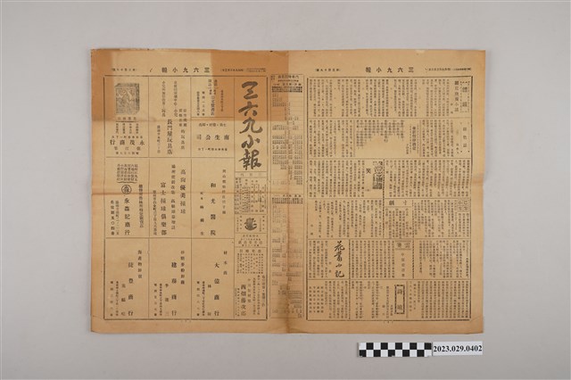 三六九小報社發行《三六九小報》第319號 (共2張)