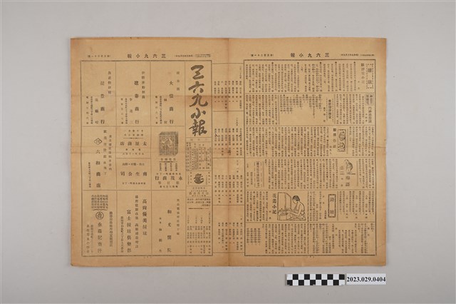 三六九小報社發行《三六九小報》第321號 (共2張)