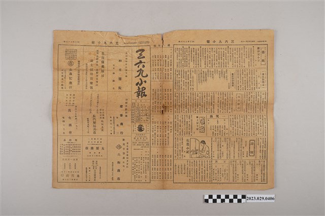 三六九小報社發行《三六九小報》第323號 (共2張)