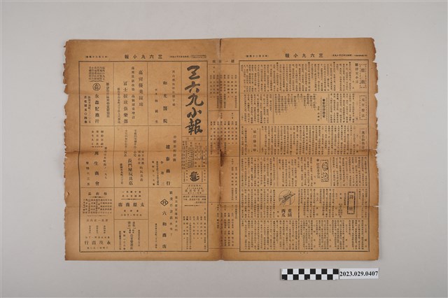 三六九小報社發行《三六九小報》第324號 (共2張)
