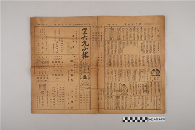 三六九小報社發行《三六九小報》第325號 (共2張)