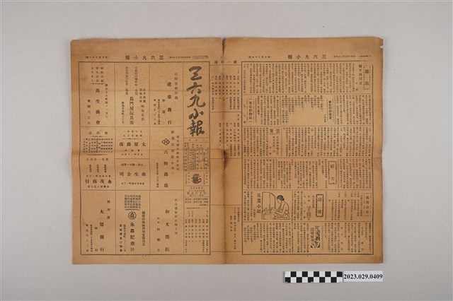 三六九小報社發行《三六九小報》第326號 (共2張)