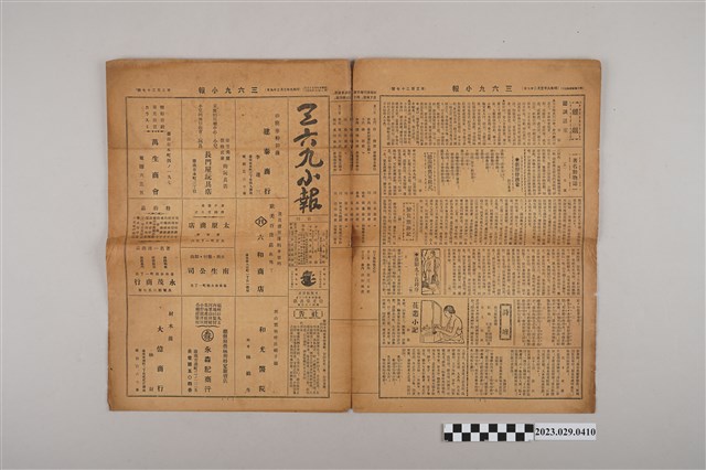 三六九小報社發行《三六九小報》第327號 (共2張)