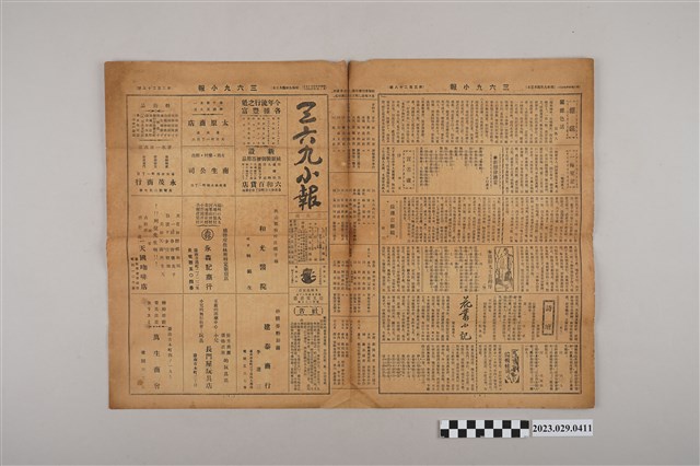 三六九小報社發行《三六九小報》第328號 (共2張)