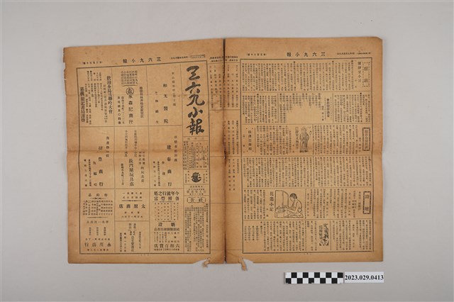 三六九小報社發行《三六九小報》第330號 (共2張)