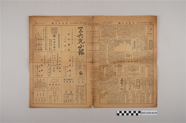 三六九小報社發行《三六九小報》第336號 (共2張)