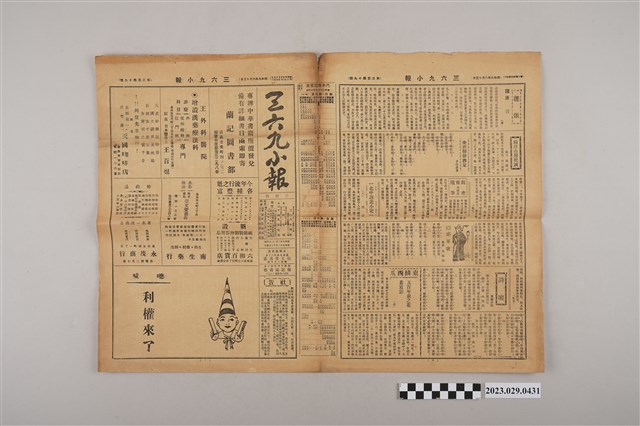 三六九小報社發行《三六九小報》第349號 (共2張)