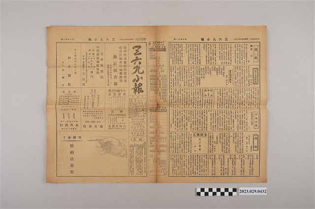 三六九小報社發行《三六九小報》第350號 (共2張)