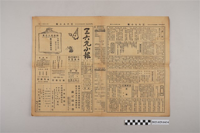 三六九小報社發行《三六九小報》第352號 (共2張)