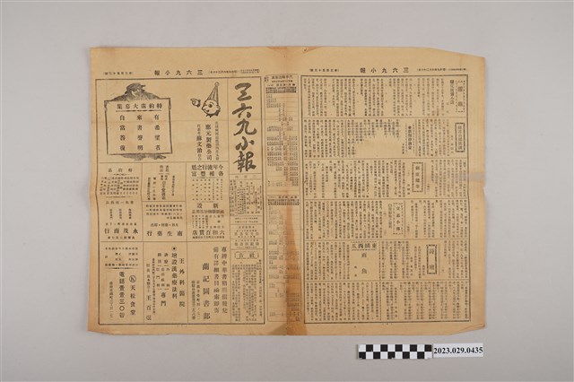 三六九小報社發行《三六九小報》第353號 (共2張)