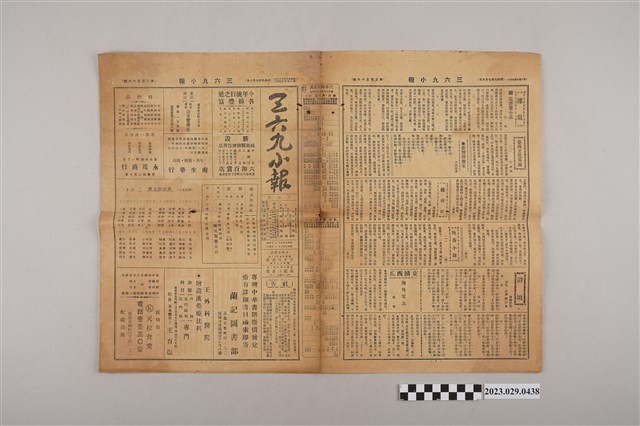 三六九小報社發行《三六九小報》第356號 (共2張)