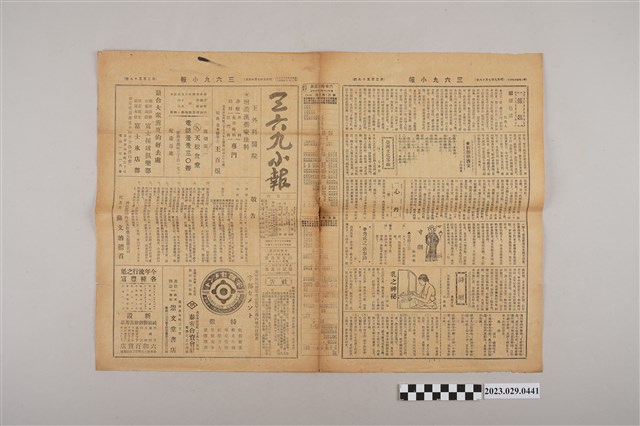 三六九小報社發行《三六九小報》第359號 (共2張)