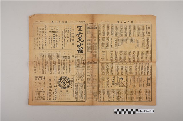 三六九小報社發行《三六九小報》第360號 (共2張)