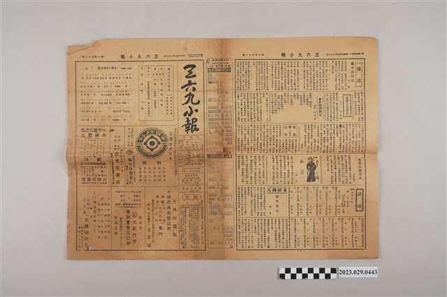 三六九小報社發行《三六九小報》第361號 (共2張)