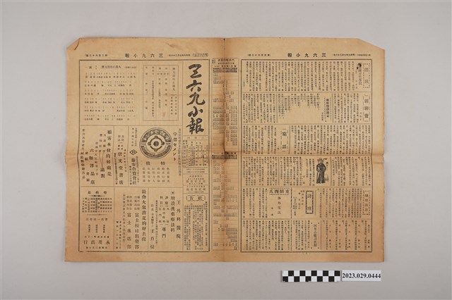 三六九小報社發行《三六九小報》第362號 (共2張)