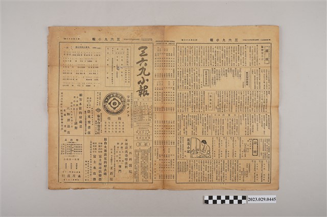 三六九小報社發行《三六九小報》第363號 (共2張)