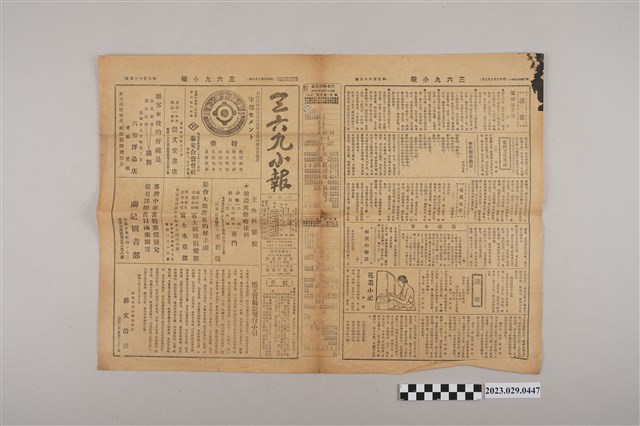 三六九小報社發行《三六九小報》第365號 (共2張)