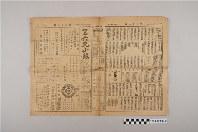 三六九小報社發行《三六九小報》第366號 (共2張)