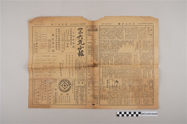 三六九小報社發行《三六九小報》第367號 (共2張)