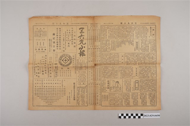 三六九小報社發行《三六九小報》第368號 (共2張)