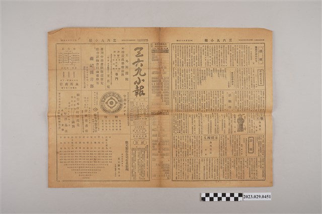 三六九小報社發行《三六九小報》第369號 (共2張)