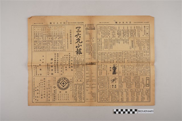 三六九小報社發行《三六九小報》第372號 (共2張)