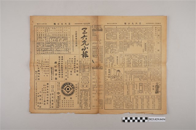 三六九小報社發行《三六九小報》第373號 (共2張)