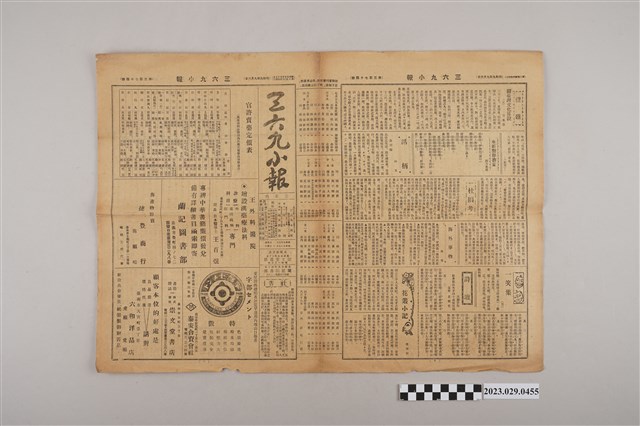 三六九小報社發行《三六九小報》第374號 (共2張)