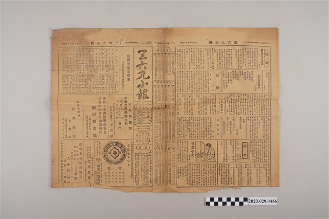 三六九小報社發行《三六九小報》第375號 (共2張)