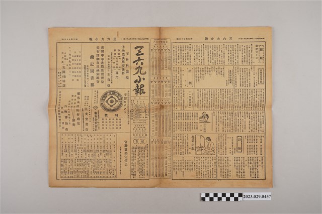 三六九小報社發行《三六九小報》第376號 (共2張)