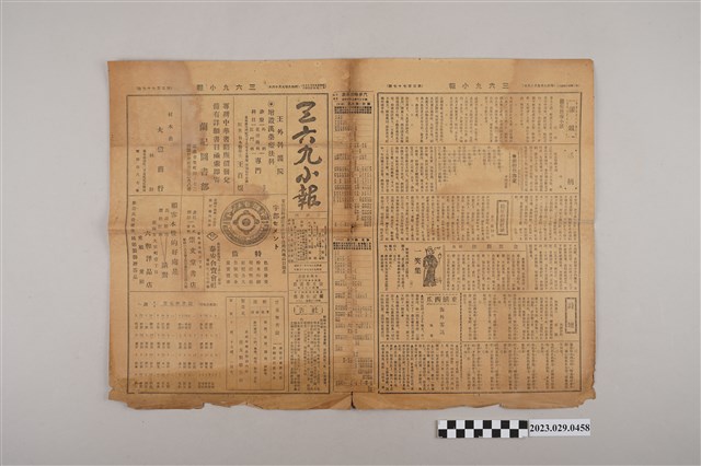 三六九小報社發行《三六九小報》第377號 (共2張)