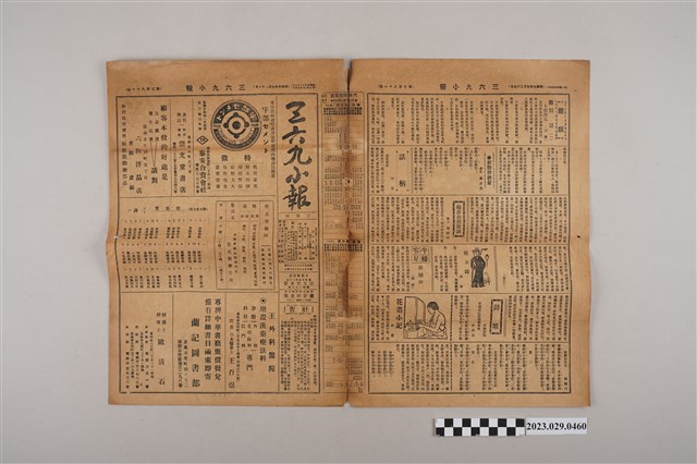 三六九小報社發行《三六九小報》第381號 (共2張)