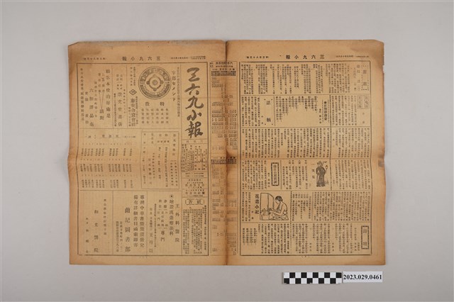 三六九小報社發行《三六九小報》第383號 (共2張)