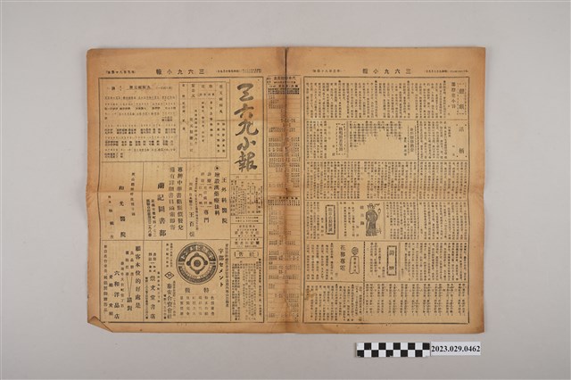 三六九小報社發行《三六九小報》第384號 (共2張)