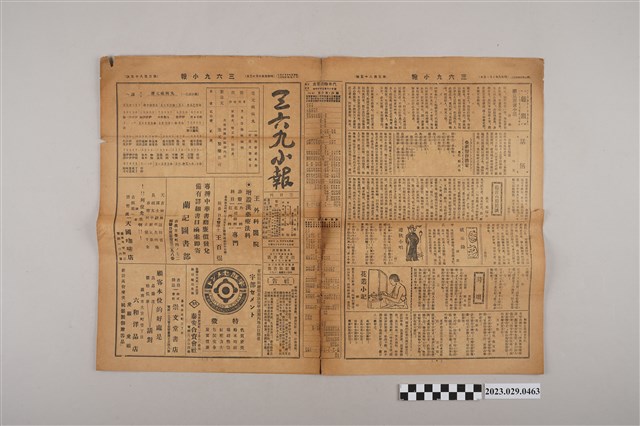 三六九小報社發行《三六九小報》第385號 (共2張)