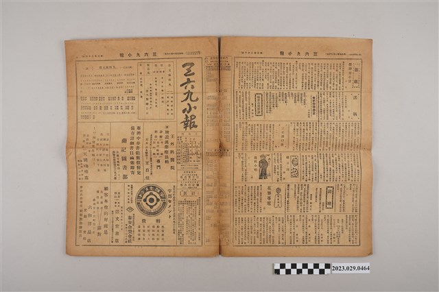 三六九小報社發行《三六九小報》第386號 (共2張)