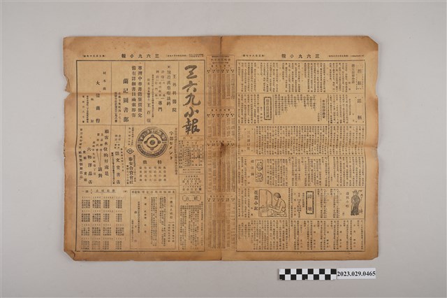 三六九小報社發行《三六九小報》第387號 (共2張)