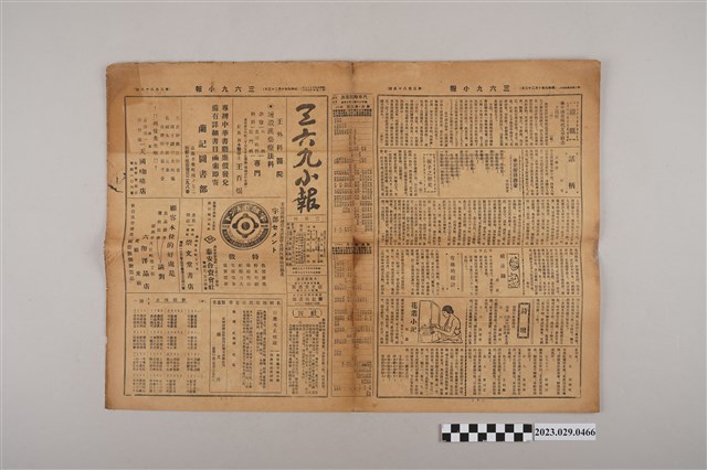 三六九小報社發行《三六九小報》第388號 (共2張)