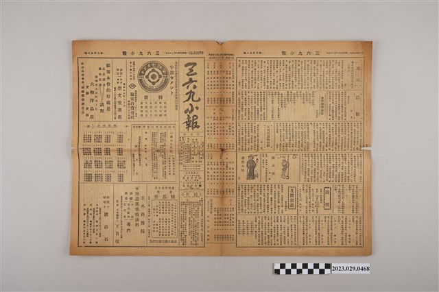 三六九小報社發行《三六九小報》第390號 (共2張)