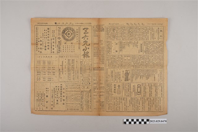 三六九小報社發行《三六九小報》第392號 (共2張)