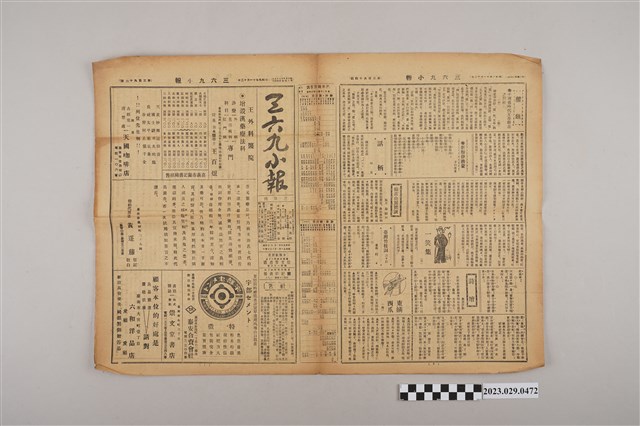 三六九小報社發行《三六九小報》第394號 (共2張)