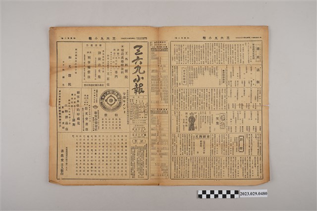 三六九小報社發行《三六九小報》第402號 (共2張)