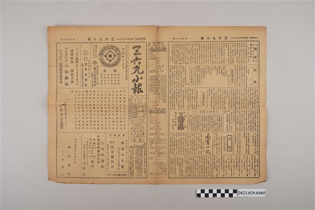 三六九小報社發行《三六九小報》第407號 (共2張)