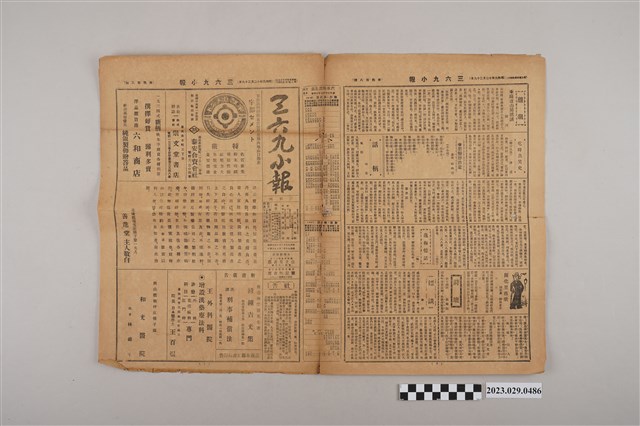 三六九小報社發行《三六九小報》第408號 (共2張)