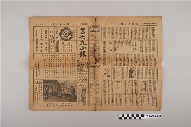 三六九小報社發行《三六九小報》第410號 (共2張)