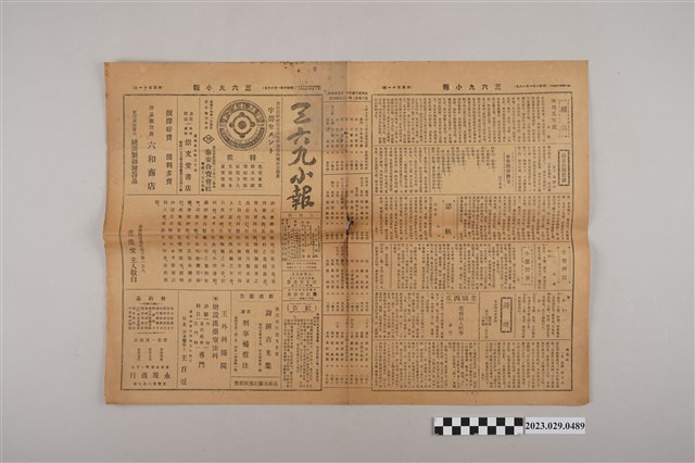 三六九小報社發行《三六九小報》第411號 (共2張)