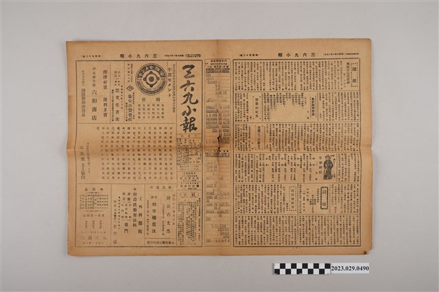 三六九小報社發行《三六九小報》第412號 (共2張)