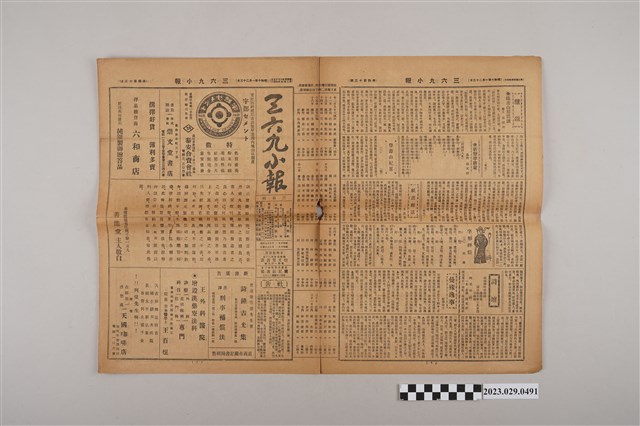 三六九小報社發行《三六九小報》第413號 (共2張)