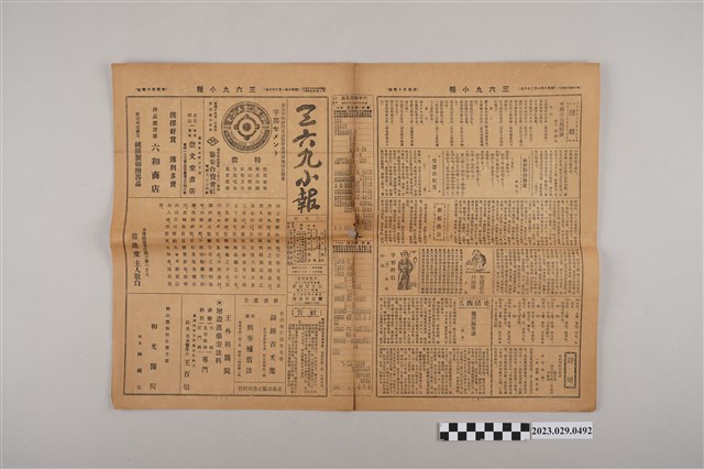 三六九小報社發行《三六九小報》第414號 (共2張)