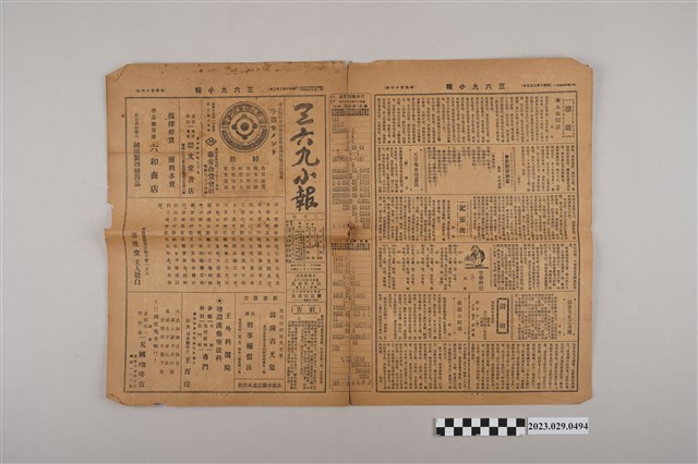 三六九小報社發行《三六九小報》第416號 (共2張)